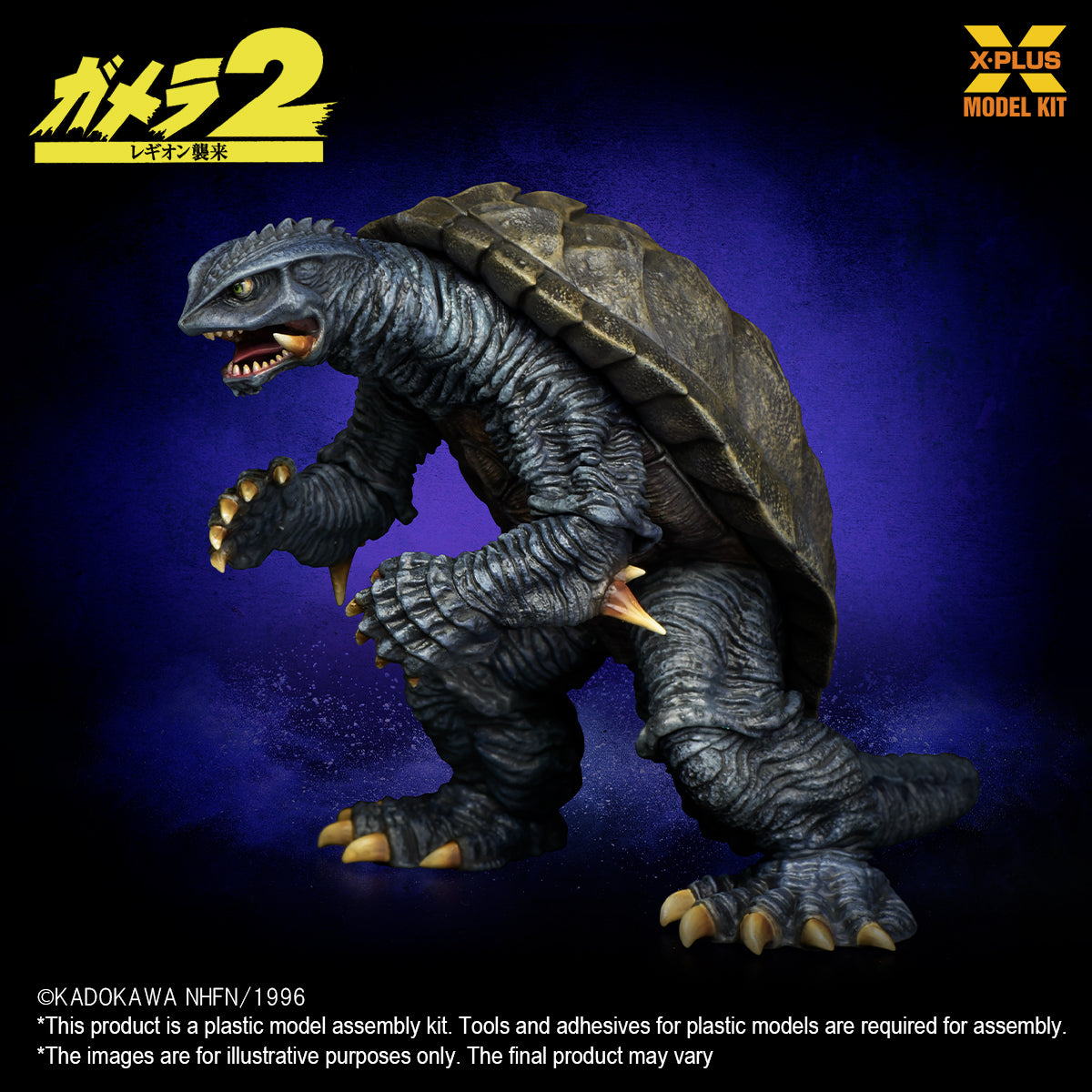 Gamera(1999) Plastic Model Kit 1/700 scale Plastic Model Kit by X-Plus