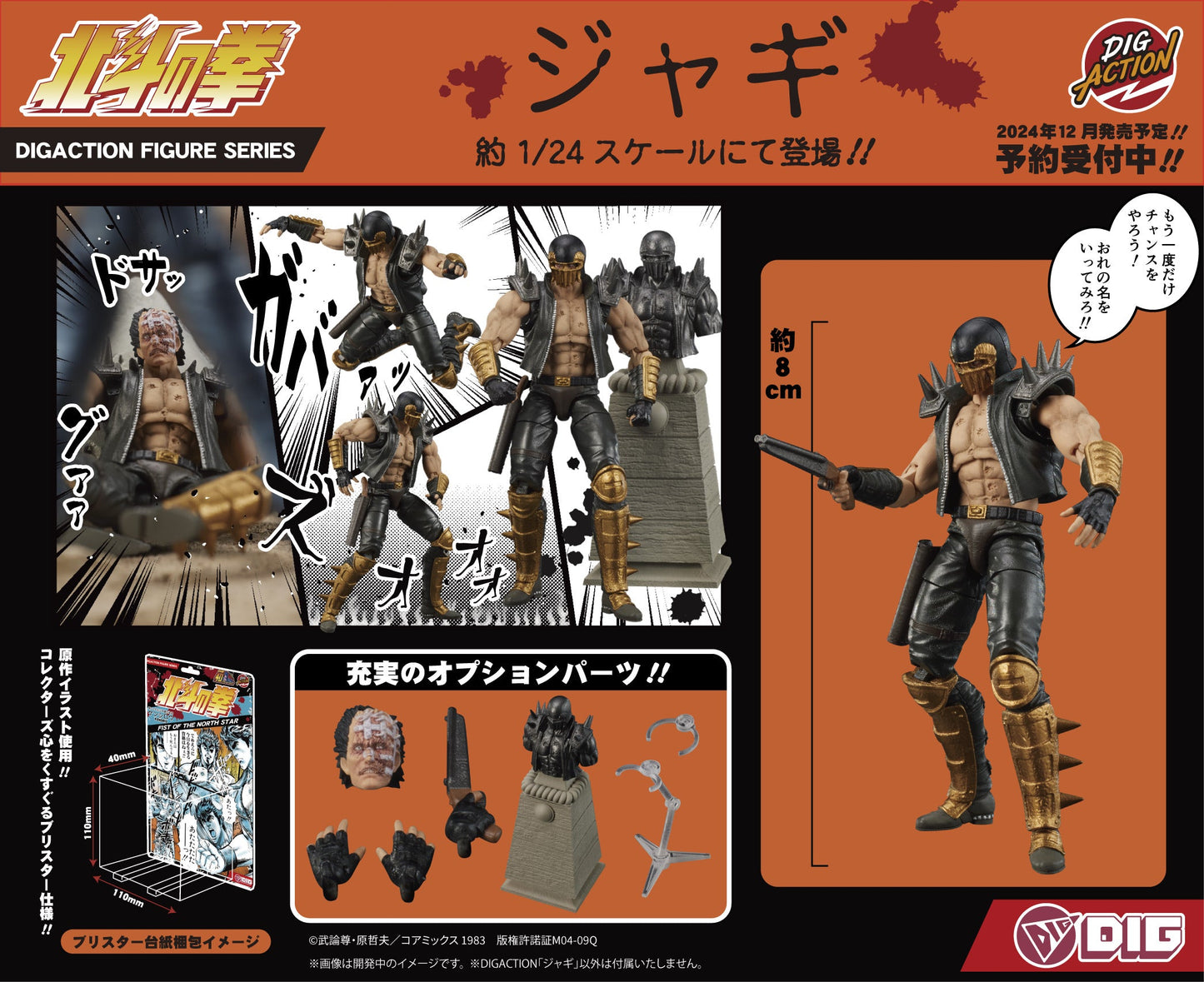 DIG ACTION Fist Of The North Star Jagi collectible scale model by Tokyo Figure