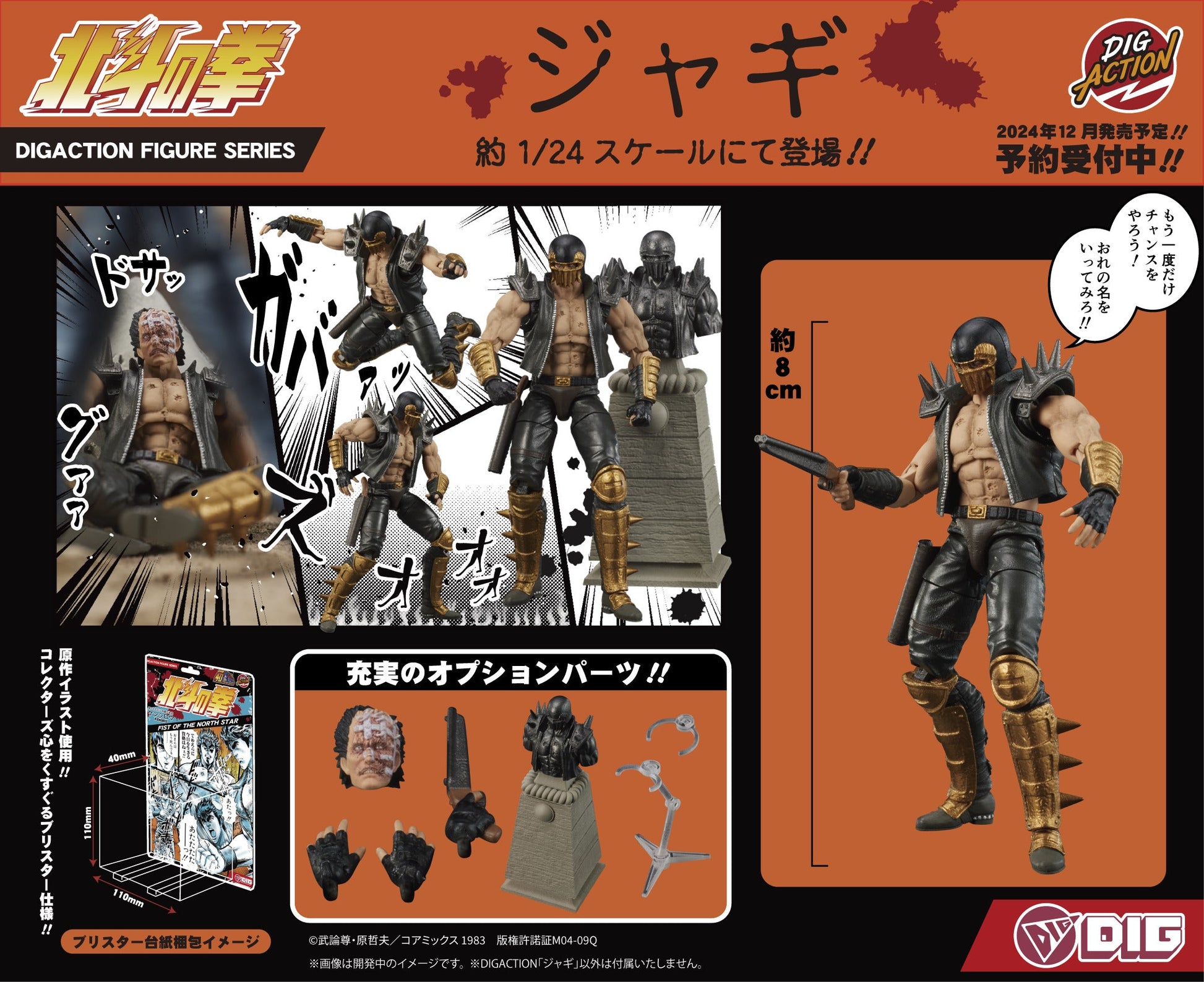 DIG ACTION Fist Of The North Star Jagi collectible scale model by Tokyo Figure